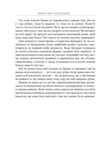Книга Міфи про брендинг Фабула Автор - Саймон Бейлі, Енді Мілліґан 9786170960108 9786170960108 фото