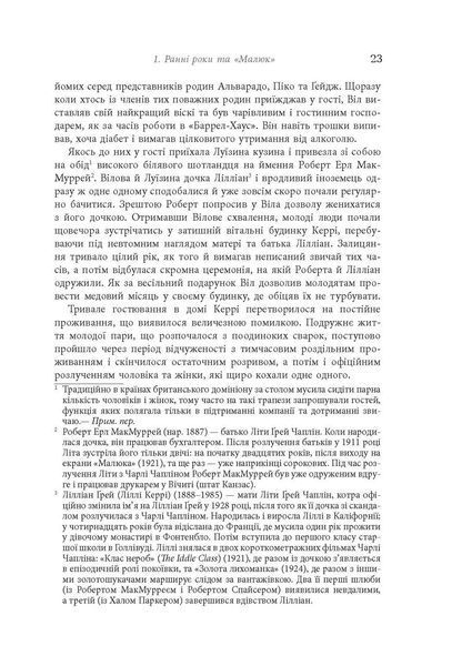 Книга Дружина короля вечірки Фабула Автор - Літа Ґрей Чаплін, Джеффрі Вейнс 9786170959577 9786170959577 фото
