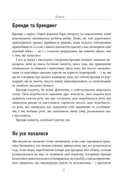 Книга Міфи про брендинг Фабула Автор - Саймон Бейлі, Енді Мілліґан 9786170960108 9786170960108 фото