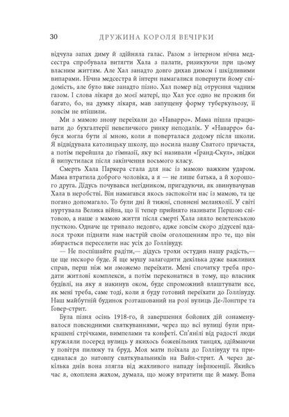 Книга Дружина короля вечірки Фабула Автор - Літа Ґрей Чаплін, Джеффрі Вейнс 9786170959577 9786170959577 фото