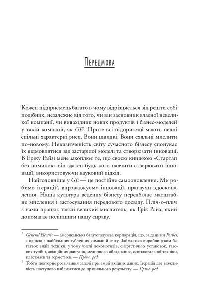 Книга The Lean Startup. Як постійні інновації створюють радикально успішний бізнес Vivat 9786171713536 9786171713536 фото