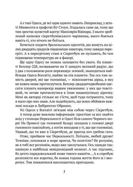 Мішель та Домінік. Пастки Боба Упсвау (Віват) 9789669824127 фото