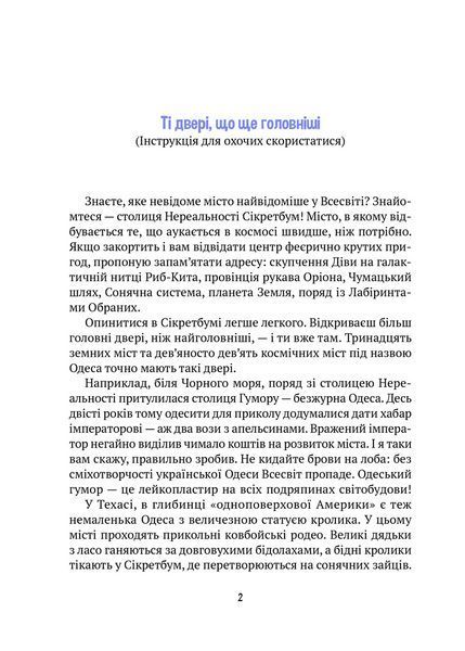 Мішель та Домінік. Пастки Боба Упсвау (Віват) 9789669824127 фото
