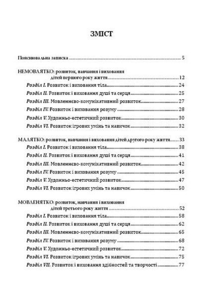 Соняшник. Комплексна програма розвитку, навчання і виховання дітей РАННЬОГО віку 978-966-634-843-5 9789666348435 фото