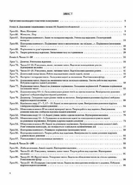 Мій конспект. Математика. 1 клас. Частина 2 (за підручником Н. П. Листопад). ПШМ213 9786170037435 342918 фото