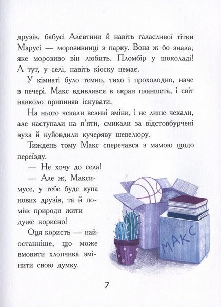 Книга Сторінка за сторінкою : Мені (не) потрібен собака Автор Золотковська Т. Ч1085001У 9786170950871 9786170950871 фото