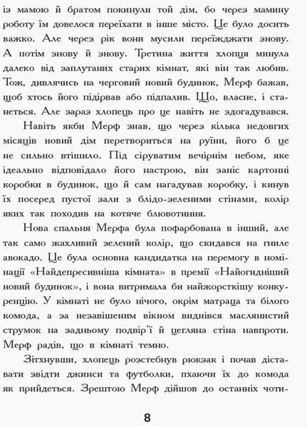 Книга Мерф Звичайний. Книга 1. Автор Ґреґ Джеймс. Ч1235001У 9786170959621 430349 фото