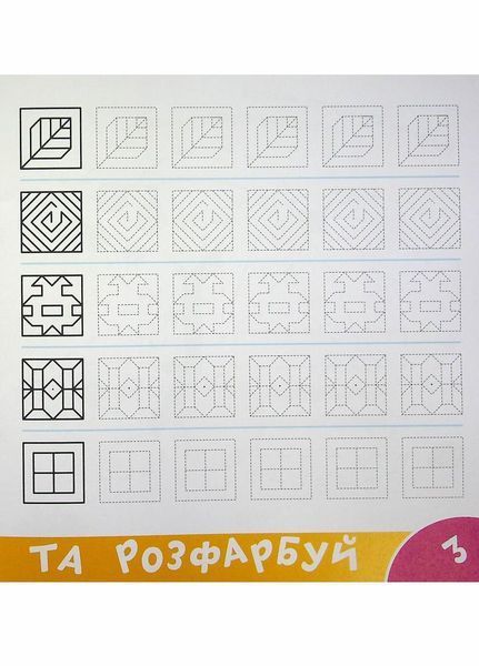 Прописи-тренажер. Рослини. Кенгуру 4+ 486416 9786177307609 9786177307609 фото
