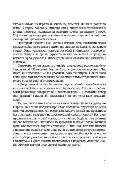 Прокляття інших. Автор Ігор Стамбол. 978-966-944-135-5 9789669441355 фото