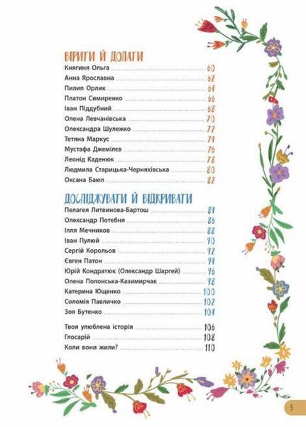 Книга Історії про життя 50 українців та українок. Автор Булгакова Ганна. N901453У 9786170959508 9786170959508 фото