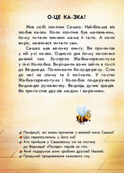 Читання з наліпками : Кумедні історії. Автор Макуліна Г. С1496004У 9786170981066 9786170981066 фото