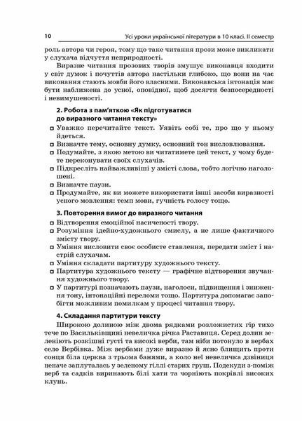 Усі уроки української літератури. 10 клас. ІІ семестр УМУ034 9786170034472 296410 фото