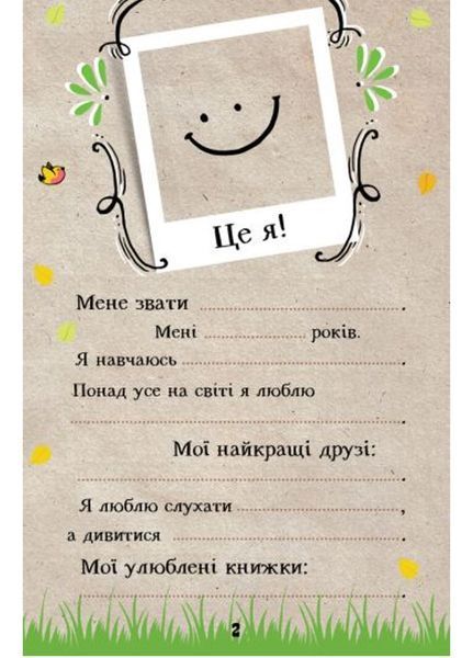 Еконотатник : Святковий коктейль ідей Л810002У 9789667488574 278973 фото