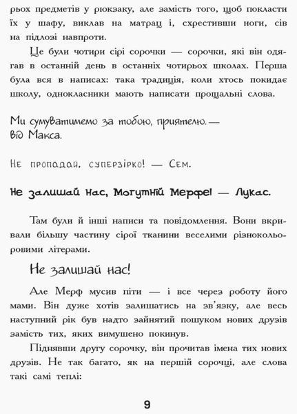 Книга Мерф Звичайний. Книга 1. Автор Ґреґ Джеймс. Ч1235001У 9786170959621 430349 фото