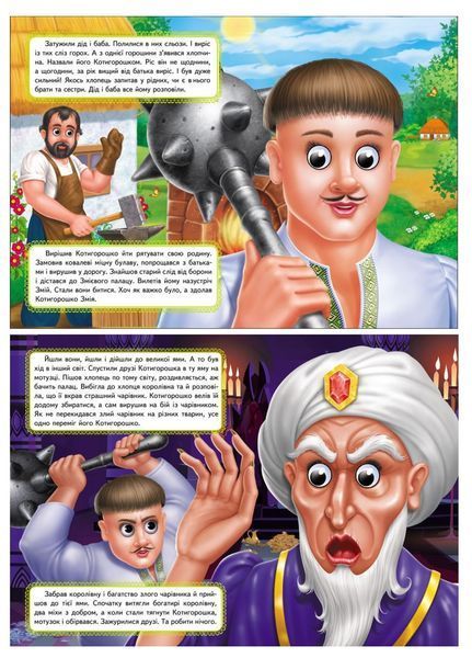 Набір Веселі оченята 9789664669761N фото
