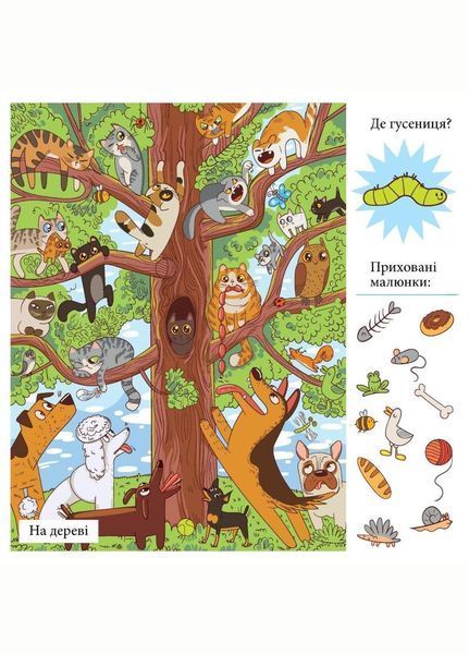 Приховані малюнки: Зелена книжечка. 978-966-944-299-4 9789669442994 фото