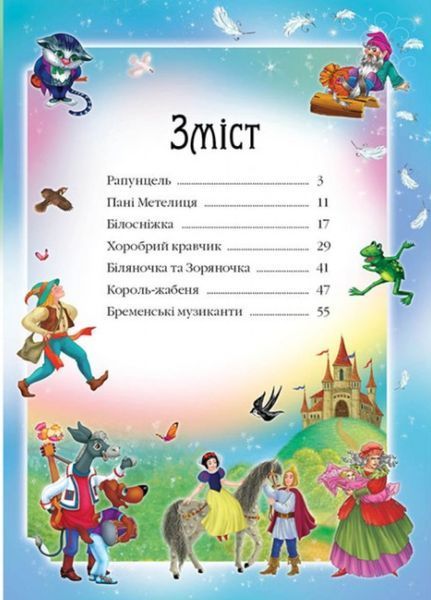 Брати Грімм. Казки. Улюблені автори 9786177131310 фото
