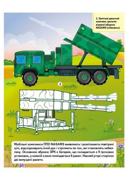 Наша Україна. Набір наліпок із завданнями. 9789664669075N фото