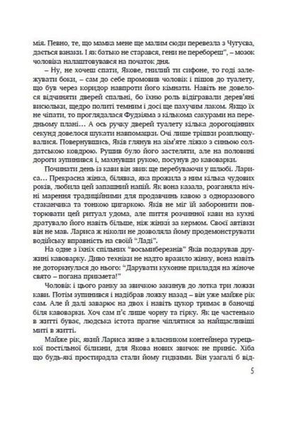 Прокляття інших. Автор Ігор Стамбол. 978-966-944-135-5 9789669441355 фото