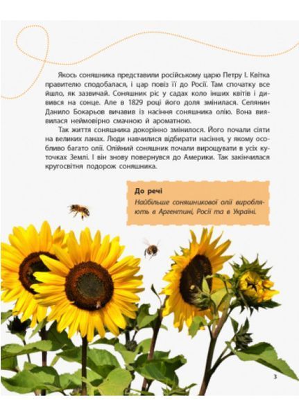 Відкриваємо світ : Рослини С1066006У 9786170954732 315147 фото