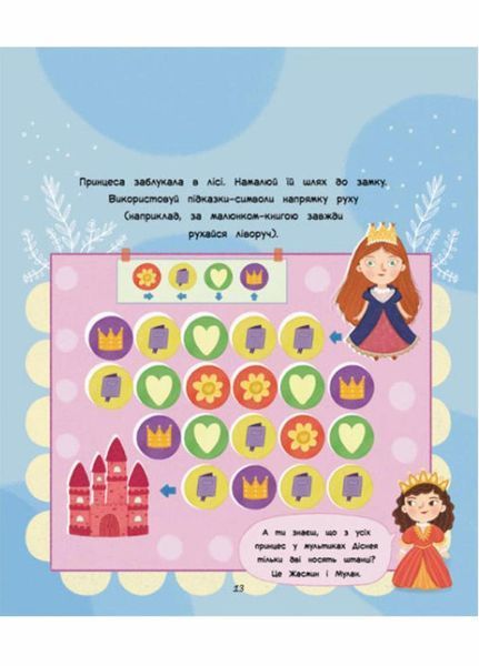 Книга Торбинка з цікавинками : Принцеси. Автор Каспарова Ю. С951010У 9786170974006 463953 фото