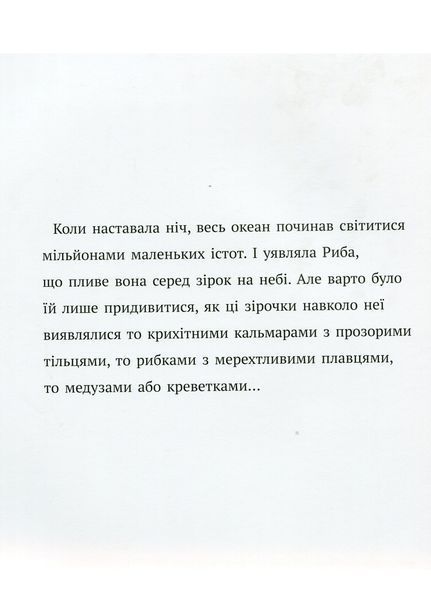 Давайте помріємо! Риба-місяць і Місяць S901623У 9786170958068 Автор Черепанов А.К. 344740 фото