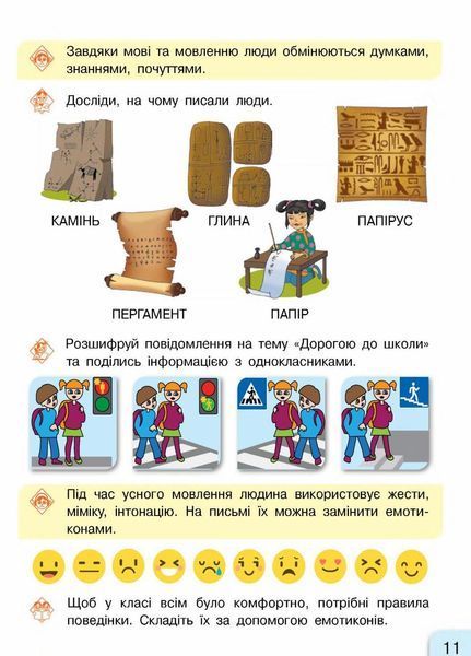 НУШ Буквар. Українська мова. Підручник у 2-х частинах. 1 клас. Частина 1 Д470217У 9786170944269 9786170944269 фото