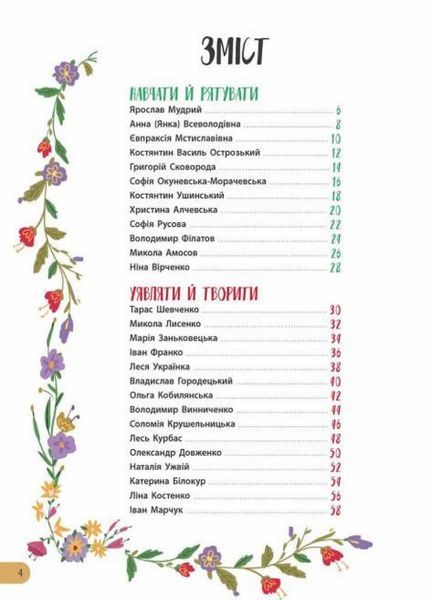 Книга Історії про життя 50 українців та українок. Автор Булгакова Ганна. N901453У 9786170959508 9786170959508 фото