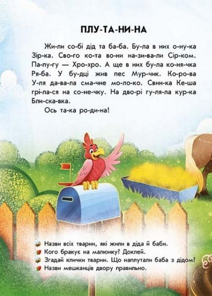 Читання з наліпками : Кумедні історії. Автор Макуліна Г. С1496004У 9786170981066 9786170981066 фото