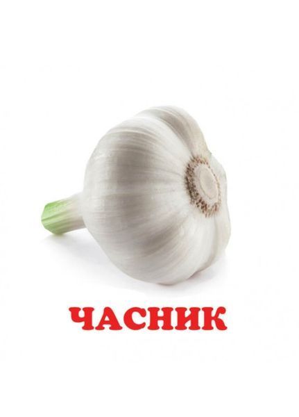 Навколишній світ для найменших. Овочі 9786177166398 фото