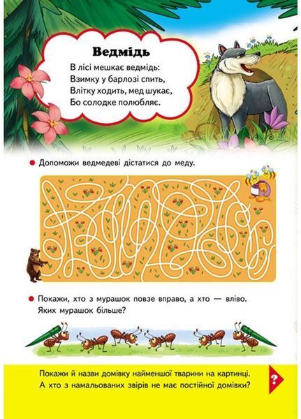 Хто де живе? 6 пазлів. Домівки тварин. Цікаві завдання. Вірші 9789664669587 фото