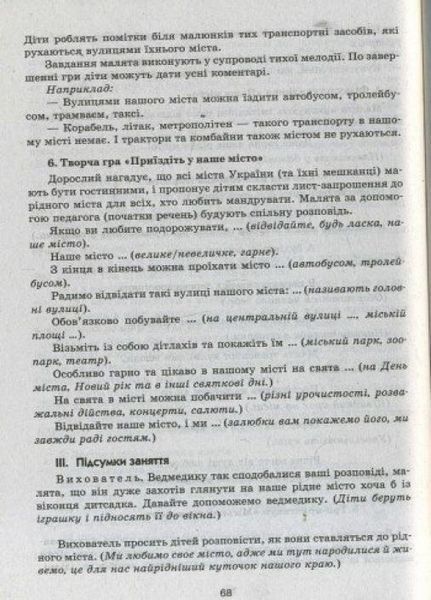 Ознайомлення із соціально-предметним довкіллям. Середній дошкільний вік О134114У 9786170931962 9786170931962 фото