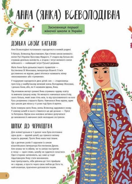 Книга Історії про життя 50 українців та українок. Автор Булгакова Ганна. N901453У 9786170959508 9786170959508 фото