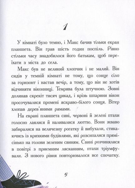 Книга Сторінка за сторінкою : Мені (не) потрібен собака Автор Золотковська Т. Ч1085001У 9786170950871 9786170950871 фото