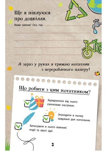 Еконотатник : Святковий коктейль ідей Л810002У 9789667488574 278973 фото