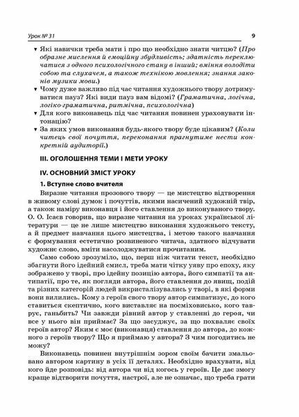 Усі уроки української літератури. 10 клас. ІІ семестр УМУ034 9786170034472 296410 фото