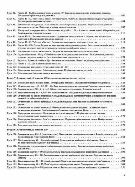 Мій конспект. Математика. 1 клас. Частина 2 (за підручником Н. П. Листопад). ПШМ213 9786170037435 342918 фото