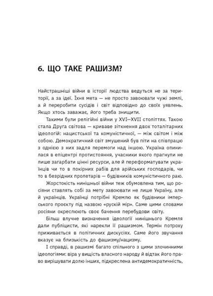HISTORY : Наша столітня. Короткі нариси про довгу війну (у) 9786170981103 фото