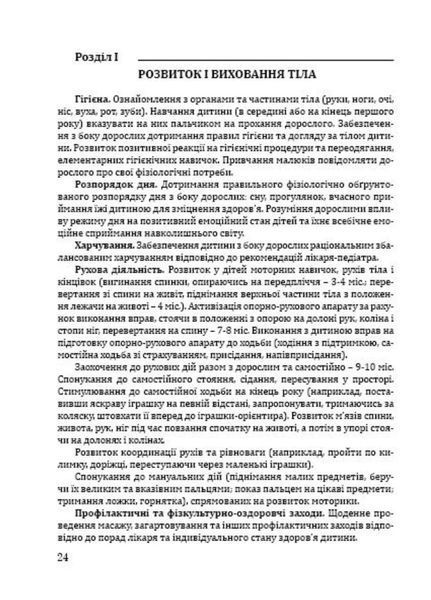 Соняшник. Комплексна програма розвитку, навчання і виховання дітей РАННЬОГО віку 978-966-634-843-5 9789666348435 фото