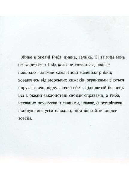 Давайте помріємо! Риба-місяць і Місяць S901623У 9786170958068 Автор Черепанов А.К. 344740 фото
