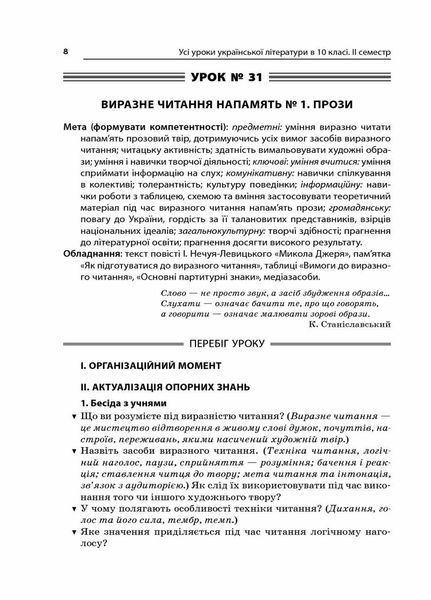 Усі уроки української літератури. 10 клас. ІІ семестр УМУ034 9786170034472 296410 фото