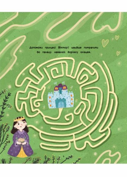 Книга Торбинка з цікавинками : Принцеси. Автор Каспарова Ю. С951010У 9786170974006 463953 фото