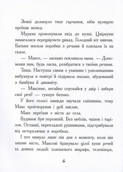 Книга Сторінка за сторінкою : Мені (не) потрібен собака Автор Золотковська Т. Ч1085001У 9786170950871 9786170950871 фото
