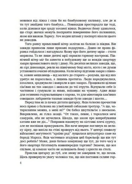 Прокляття інших. Автор Ігор Стамбол. 978-966-944-135-5 9789669441355 фото