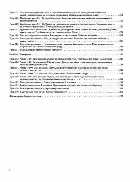 Мій конспект. Математика. 1 клас. Частина 2 (за підручником Н. П. Листопад). ПШМ213 9786170037435 342918 фото