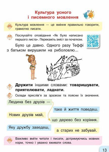 НУШ Буквар. Українська мова. Підручник у 2-х частинах. 1 клас. Частина 1 Д470217У 9786170944269 9786170944269 фото