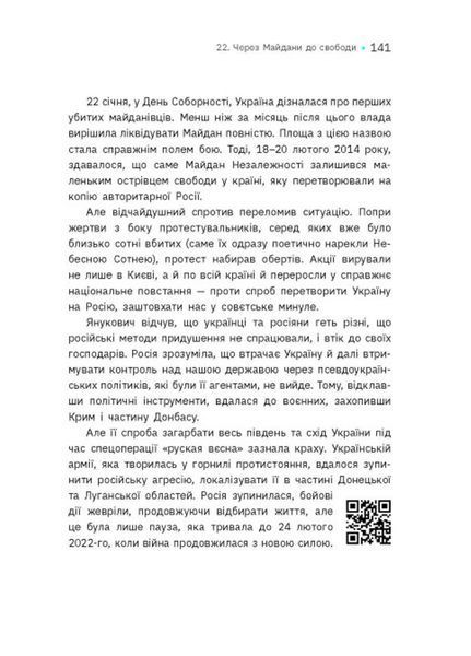 HISTORY : Наша столітня. Короткі нариси про довгу війну (у) 9786170981103 фото