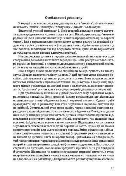 Соняшник. Комплексна програма розвитку, навчання і виховання дітей РАННЬОГО віку 978-966-634-843-5 9789666348435 фото