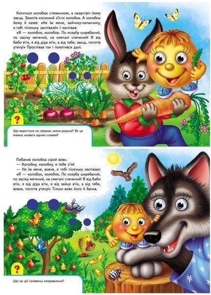 Книжки з оченятами. Колобок 9789669477002 фото