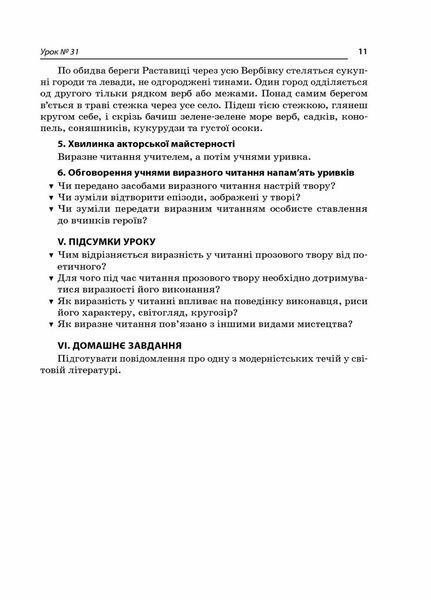 Усі уроки української літератури. 10 клас. ІІ семестр УМУ034 9786170034472 296410 фото